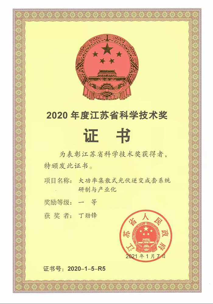 2020年度江蘇科學技術獎1.jpg