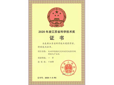 2020年度江蘇科學技術獎