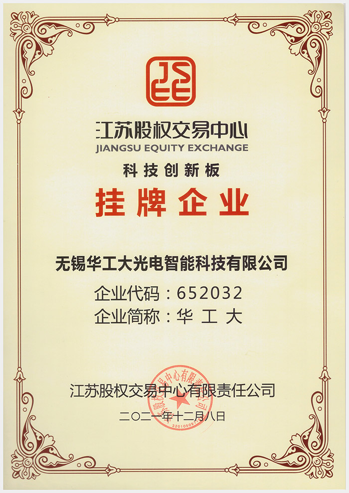 科創版掛牌證書1.jpg